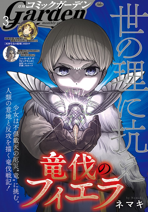 月刊コミックガーデン 2026年3月号