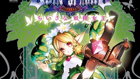 オーディンスフィア ちいさな妖精女王 樋野友行 アトラス 第３章 ドラゴンを宥めに ２幕 コミックdays