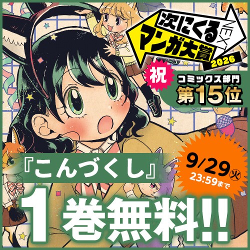 こんづくし