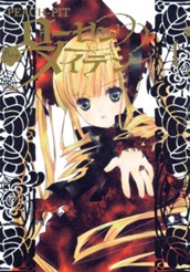 ローゼンメイデン 1 のサムネイル