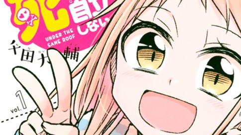 マコさんは死んでも自立しない