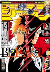 週刊少年ジャンプ 2015年40号 のサムネイル