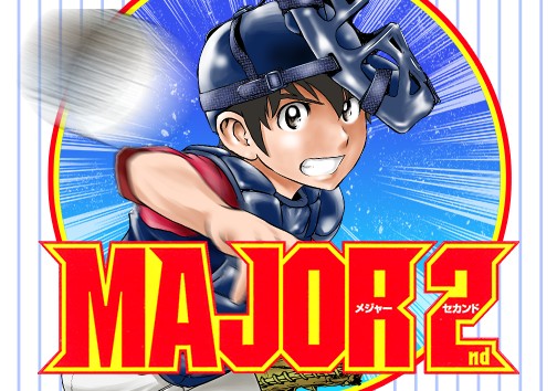 MAJOR 2nd(メジャーセカンド)