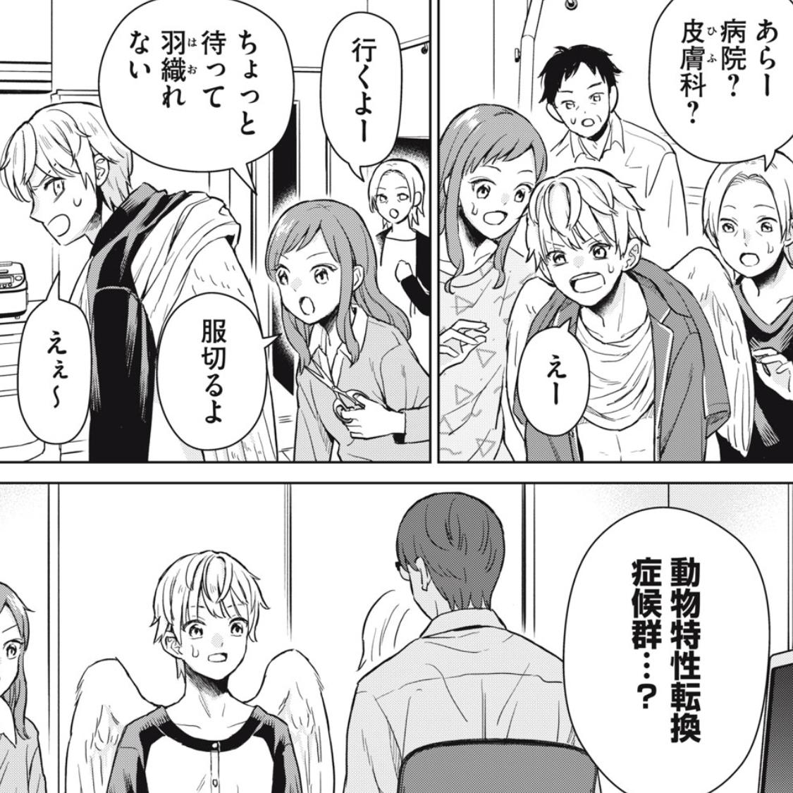 羽が生えた日