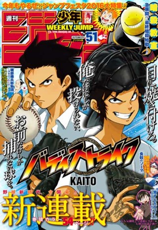 週刊少年ジャンプ 2015年30号 | 少年ジャンプ＋