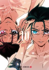サマータイムレンダ 10 のサムネイル