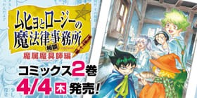 第4条 ムヒョとロージーの魔法律相談事務所 魔属魔具師編 西義之 少年ジャンプ