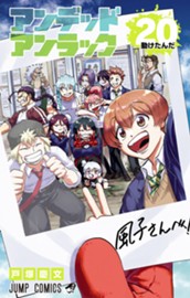 アンデッドアンラック 20 のサムネイル