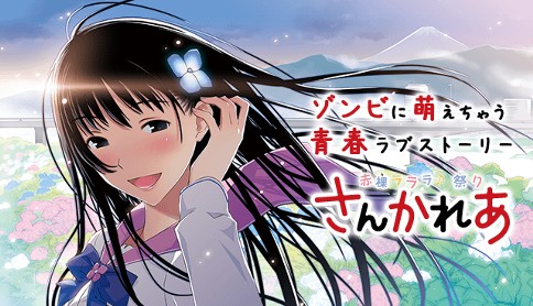 さんかれあ