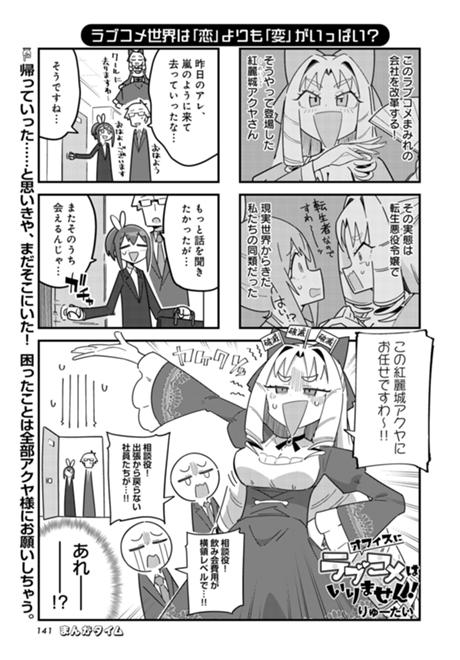 オフィスにラブコメはいりません！ 第8話