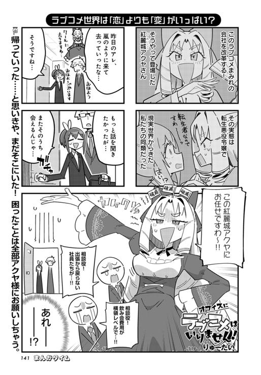 オフィスにラブコメはいりません！ 第8話