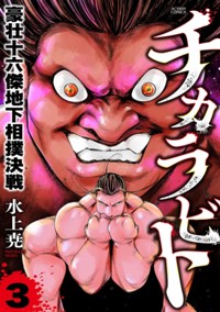 電子版コミックス3巻2月26日発売!