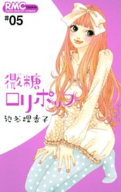 微糖ロリポップ 5 のサムネイル