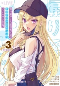 最新3巻9月20日発売！