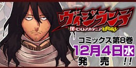 75話 ヴィジランテ 僕のヒーローアカデミア Illegals 古橋秀之 別天荒人 堀越耕平 少年ジャンプ