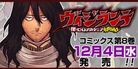 75話 ヴィジランテ 僕のヒーローアカデミア Illegals 古橋秀之 別天荒人 堀越耕平 少年ジャンプ