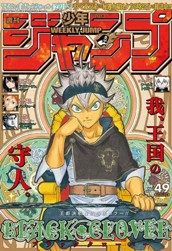 週刊少年ジャンプ 2018年49号 のサムネイル