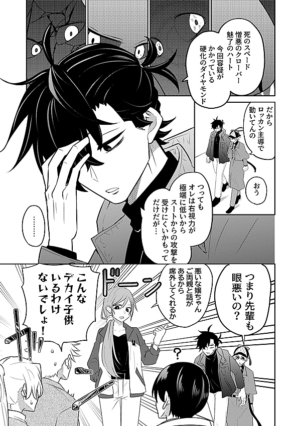 カンニング探偵 13話 - ジャンプルーキー！