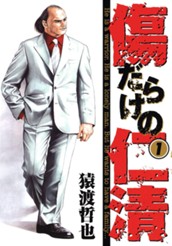 傷だらけの仁清 1 のサムネイル