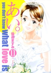 あい。 11 のサムネイル