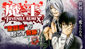 魔王 JUVENILE REMIX