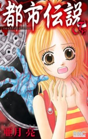 都市伝説Jr. のサムネイル