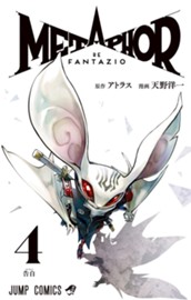 メタファー：リファンタジオ 4 のサムネイル