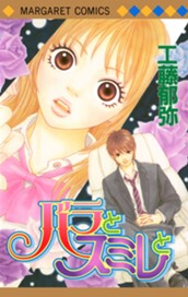 バラとスミレと のサムネイル