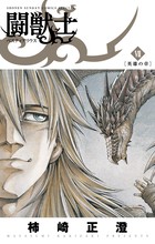 闘獣士 ベスティアリウス（７） (少年サンデーコミックススペシャル)