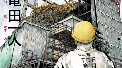 いちえふ　福島第一原子力発電所労働記