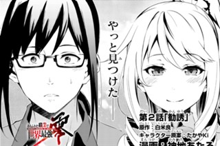 ありふれた職業で世界最強 零 神地あたる 白米 良 たかやki 第1話 始まりの出会い 1 コミックガルド