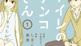 トイレのテンコさん