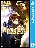 終わりのセラフ 36 (ジャンプコミックスDIGITAL)