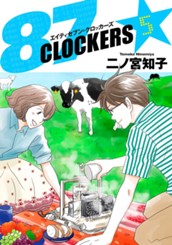 87CLOCKERS 5 のサムネイル