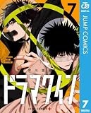 ドラマクイン 7 (ジャンプコミックスDIGITAL)