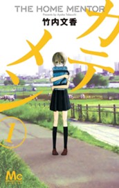 カテメン 1 のサムネイル