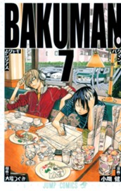 バクマン。 カラー版 7 のサムネイル