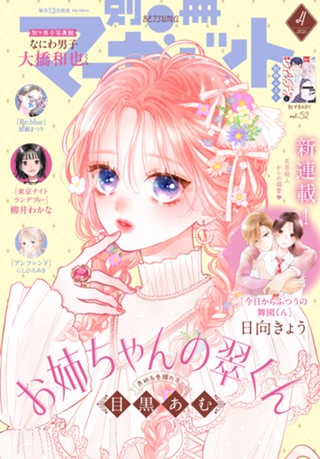 別冊マーガレット・ベツコミ2018～2022(102冊)