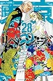 東京卍リベンジャーズ(28) (講談社コミックス)