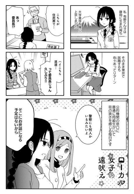 ローカル女子の遠吠え 第23話