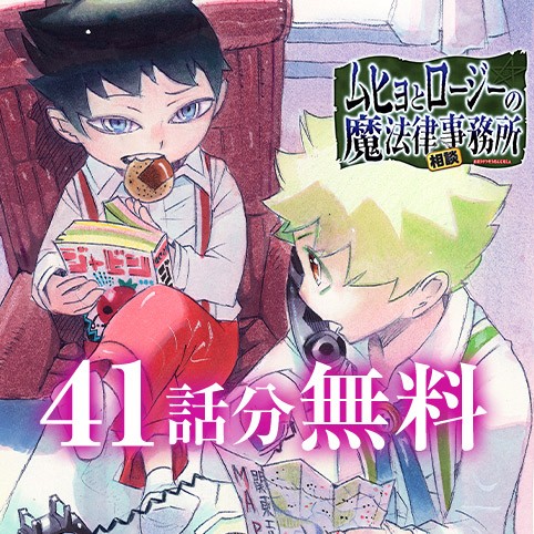 ムヒョとロージーの魔法律相談事務所