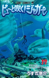 ピューと吹く！ジャガー カラー版 17 のサムネイル