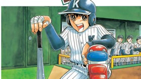 おれはキャプテン