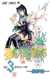 D.Gray-man 3 のサムネイル