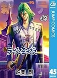 新テニスの王子様 45 (ジャンプコミックスDIGITAL)
