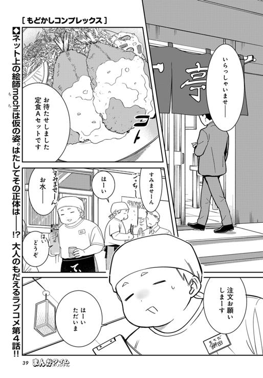 もどかしコンプレックス 第4話