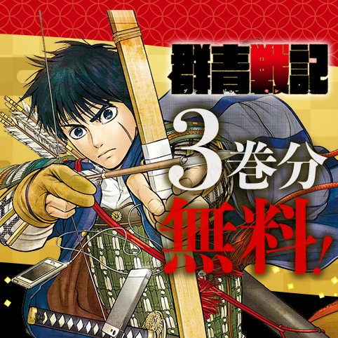 群青戦記 グンジョーセンキ