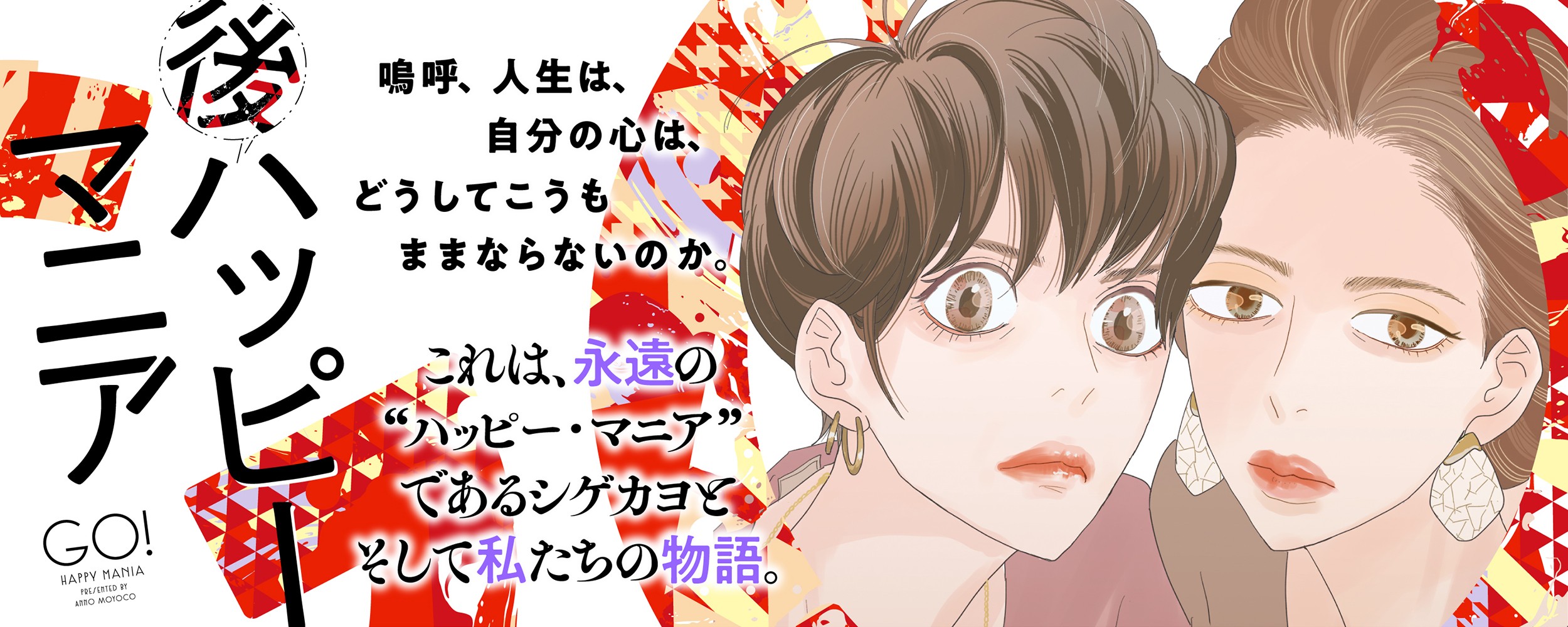 後ハッピーマニア