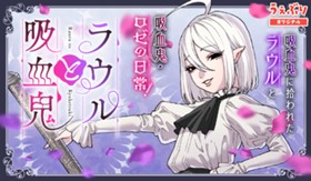 ラウルと吸血鬼