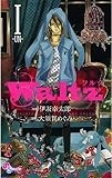 Waltz（１） (ゲッサン少年サンデーコミックス)